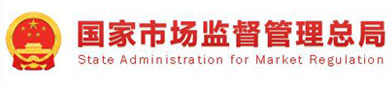 国家市场监（jiān）督管理（lǐ）总局